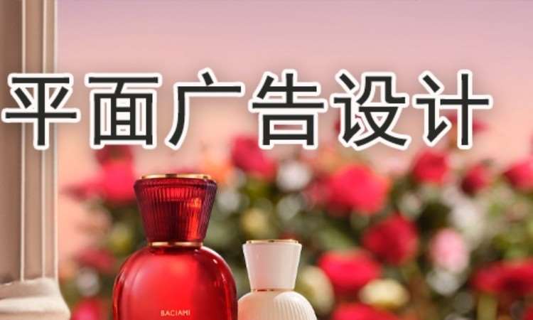 平面广告设计
